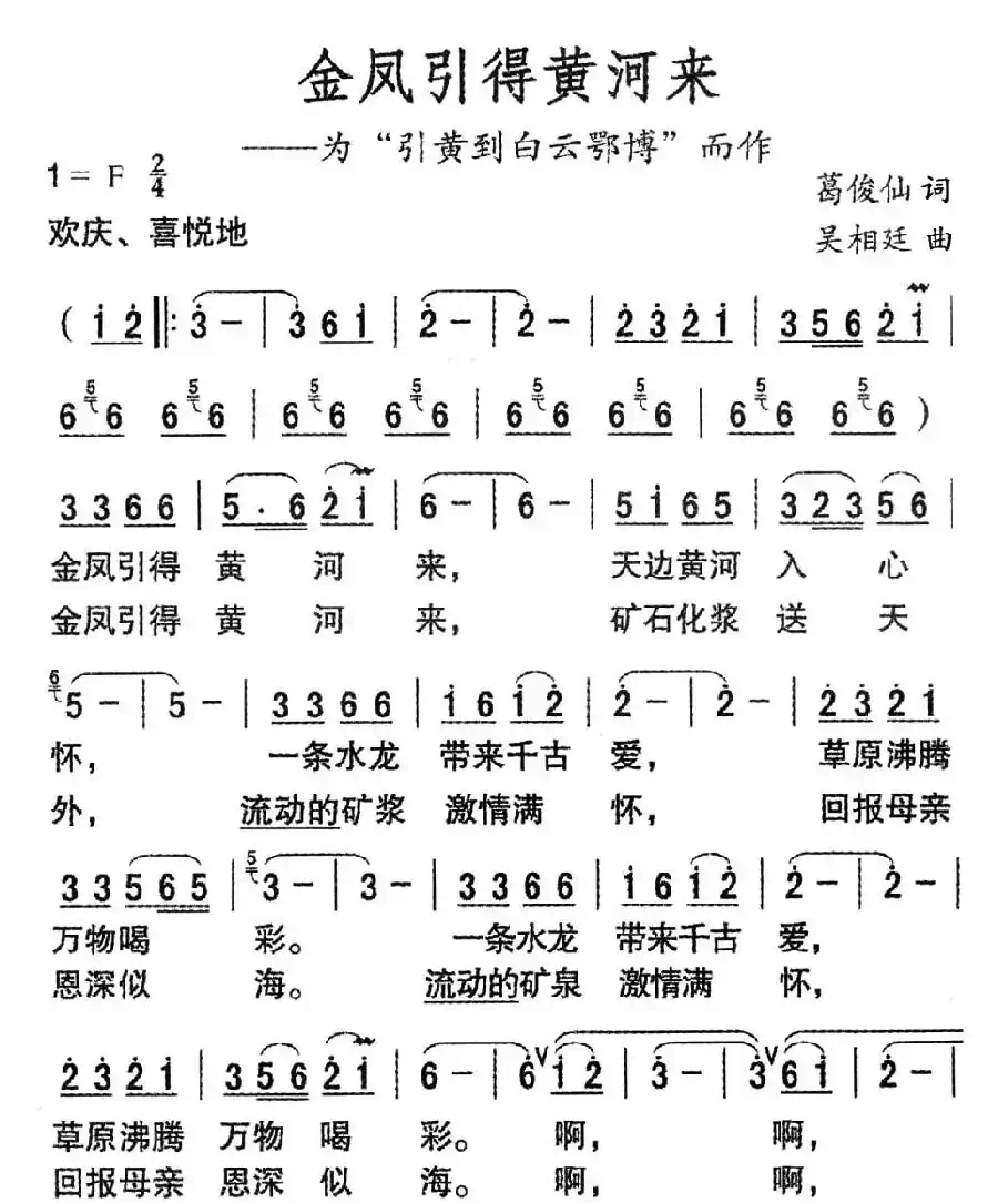 金凤引得黄河来
