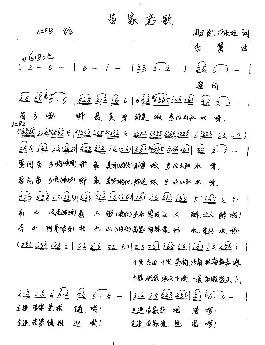 苗家恋歌（周廷发、邓永旺词 李翼曲）