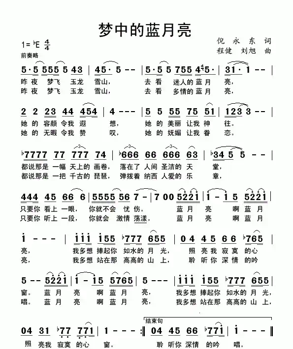 梦中的蓝月亮（倪永东词 程健、刘旭曲）