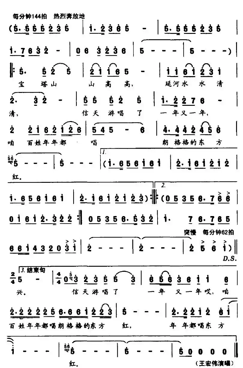 再唱东方红（予子词 桑楠曲）
