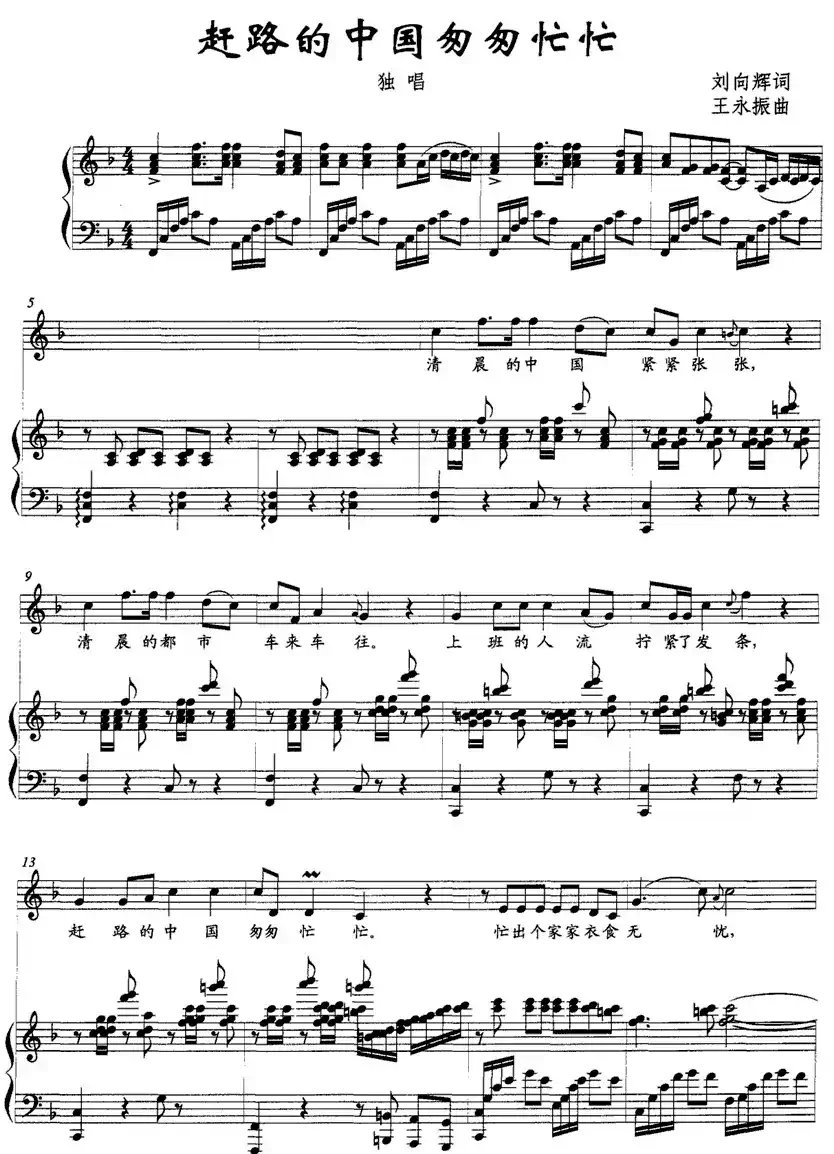 赶路的中国匆匆忙忙（正谱）