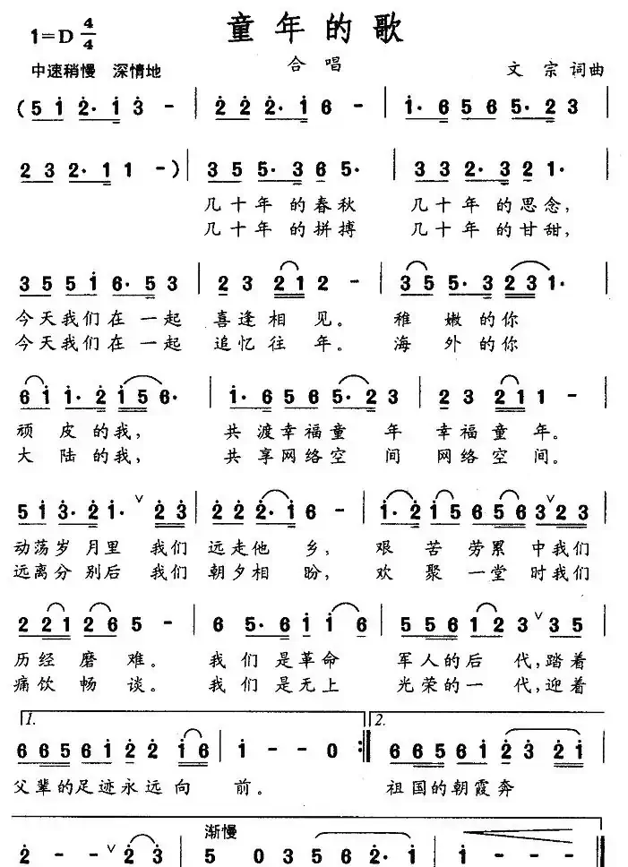 童年的歌（文宗词曲）