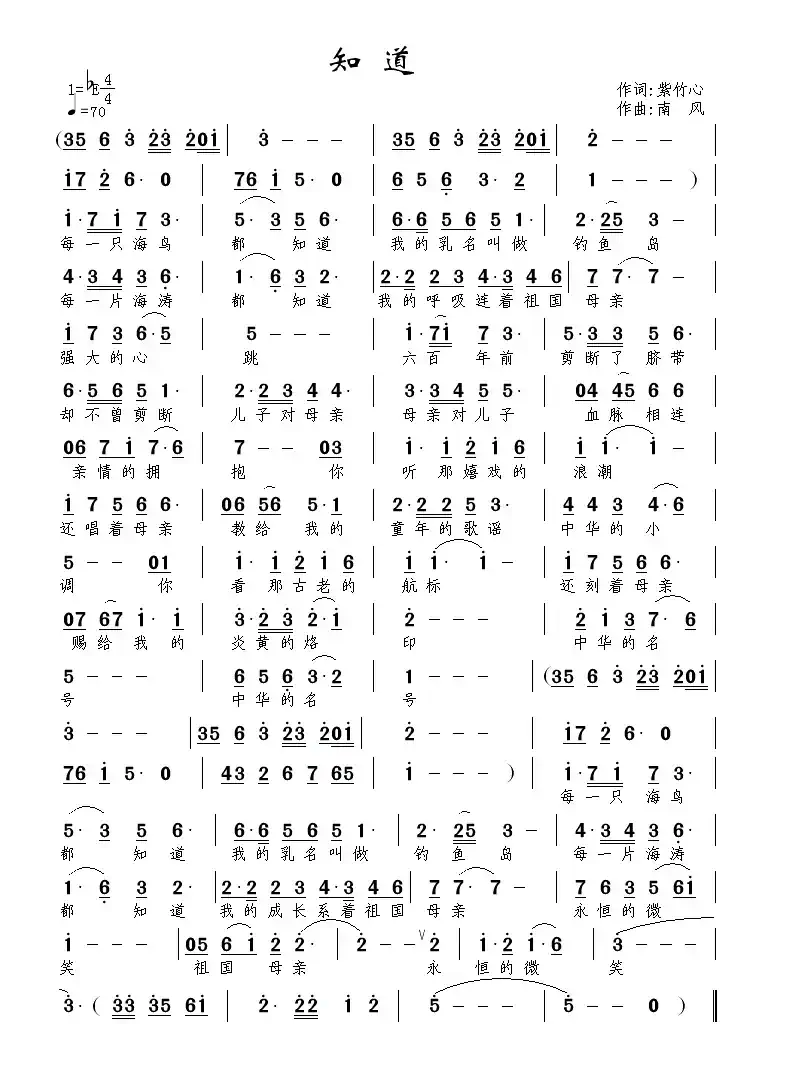 知道（紫竹心词 南风曲）