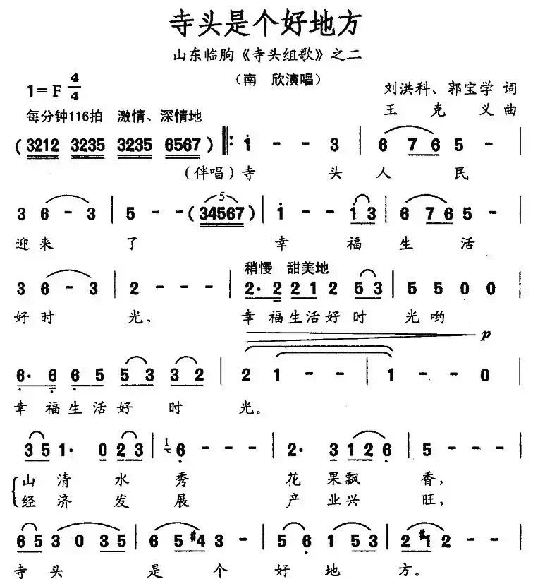 寺头是个好地方