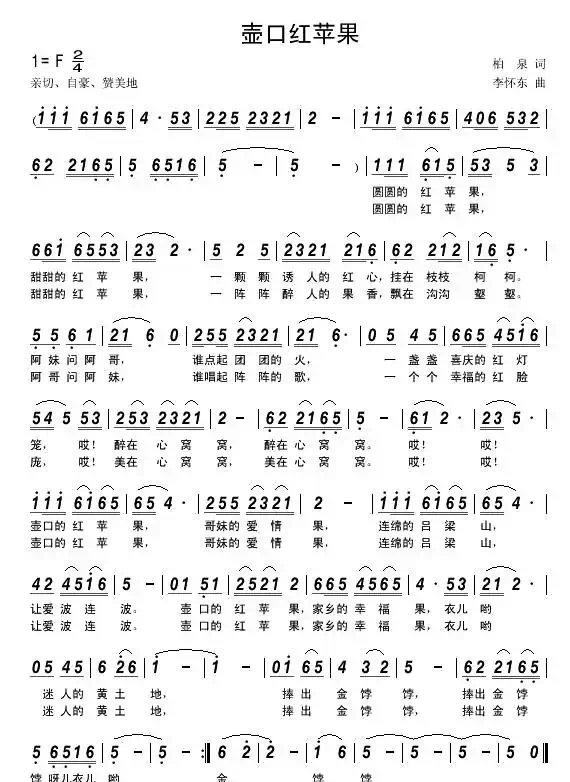 壶口红苹果（柏泉词 李怀东曲）