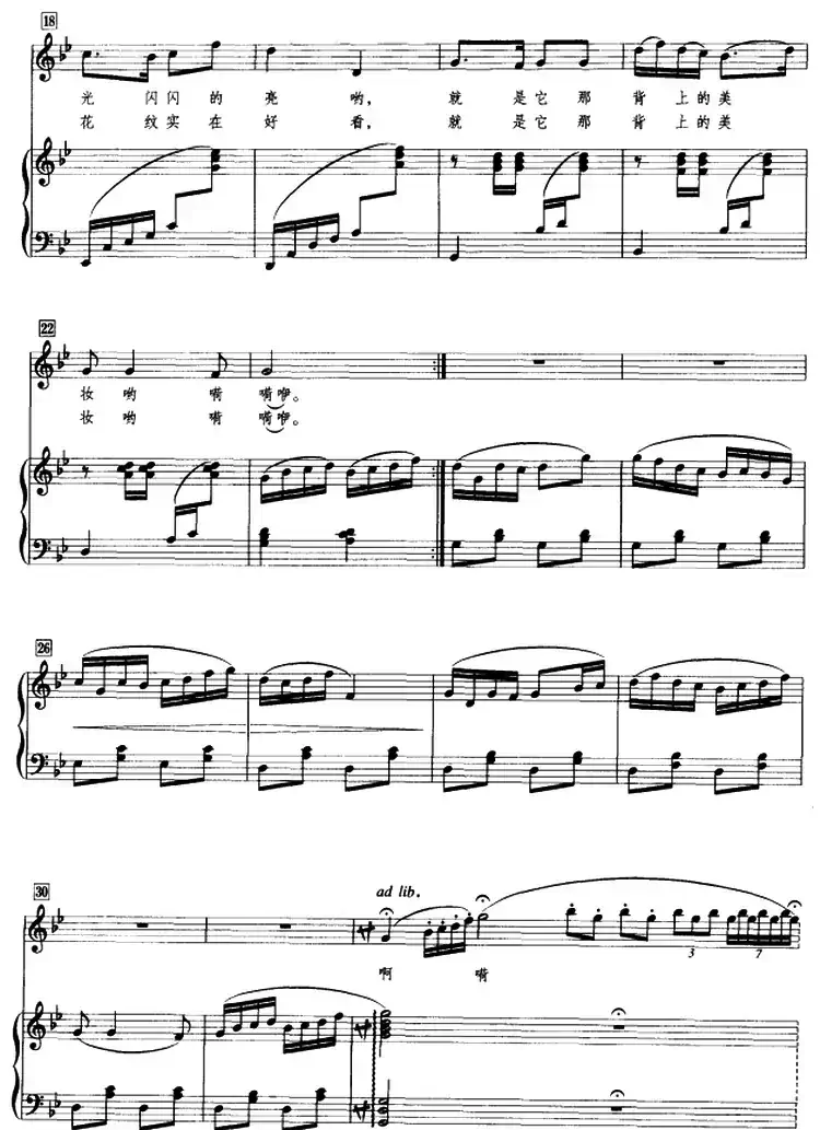 美丽的马鞍韂(正谱)