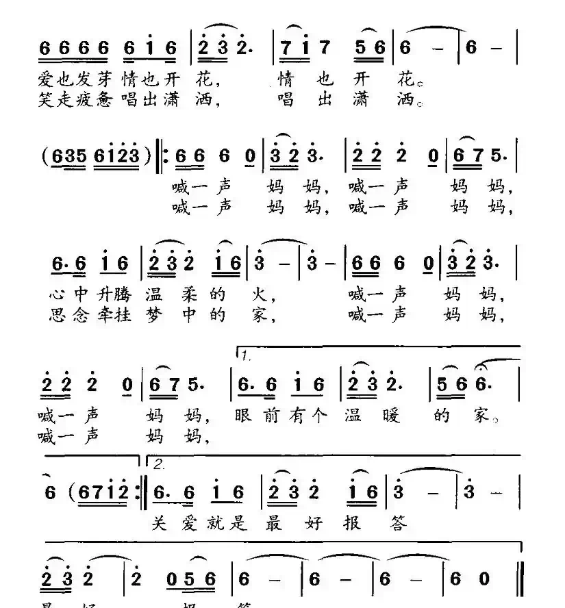 喊一声妈（佟文西词 随南曲）
