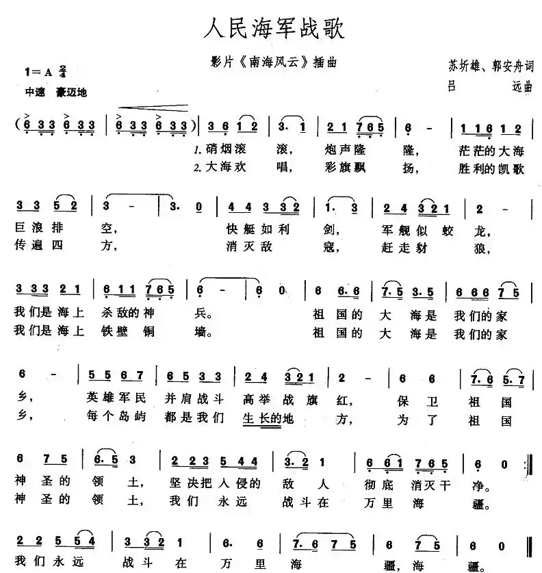 人民海军战歌（电影《南海风云》插曲）