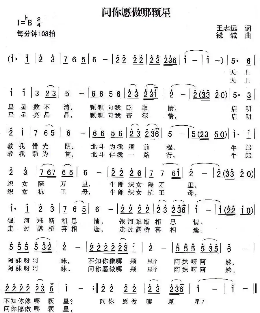 问你愿做哪颗星