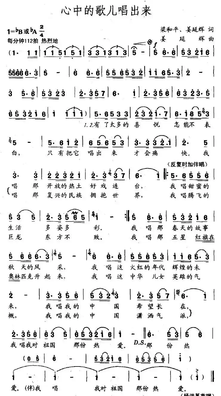 心中的歌儿唱出来（梁和平、姜延辉词 姜延辉曲）