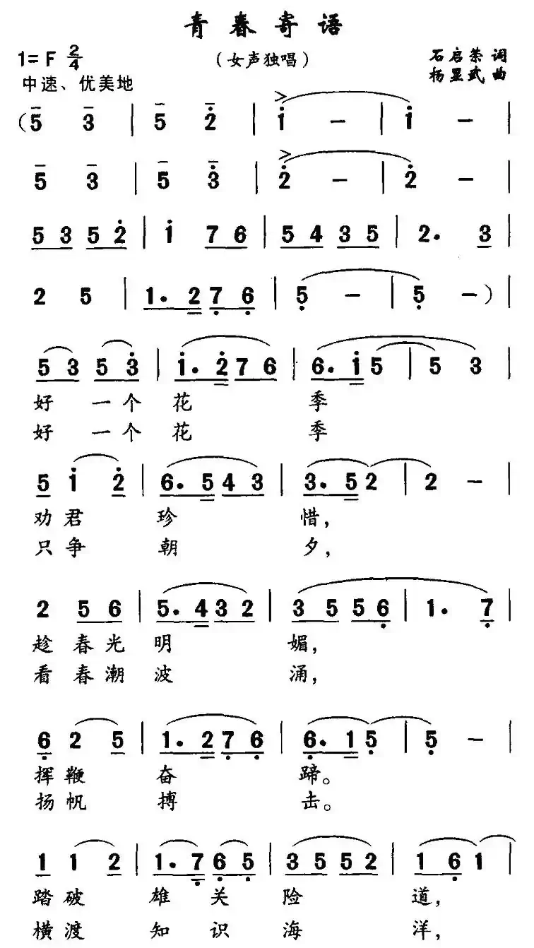 青春寄语