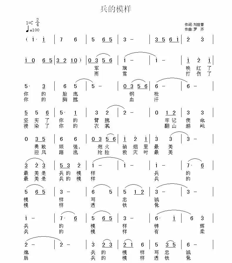 兵的模样