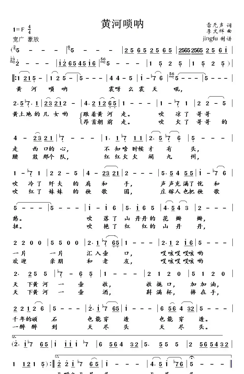 黄河唢呐（雷无声词 李文辉曲）