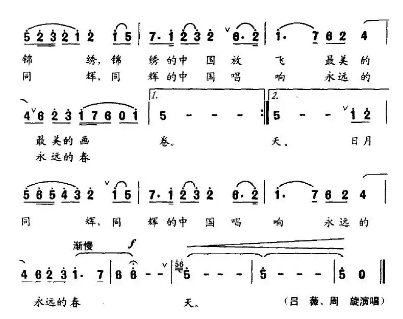 中国的笑容（张枚同词 晓其曲）