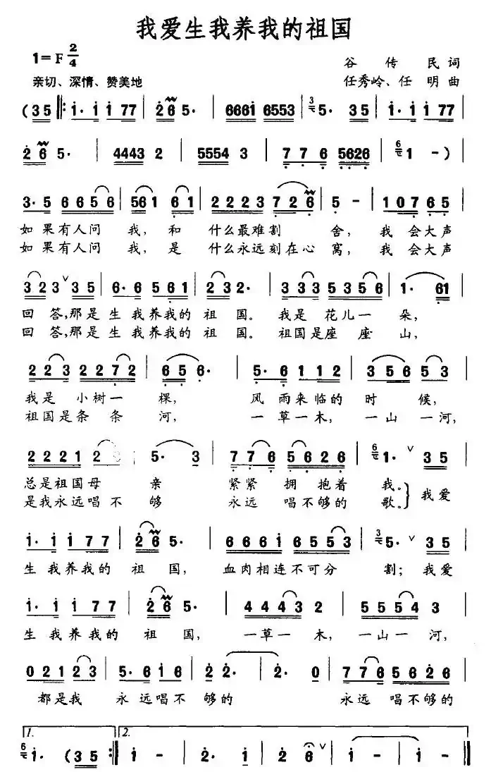 我爱生我养我的祖国