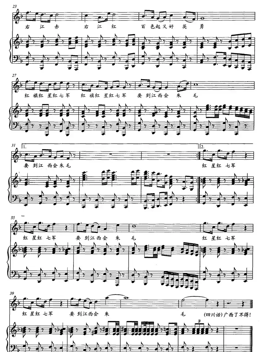 红七军军歌(电视剧《红七军》主题曲)(正谱)