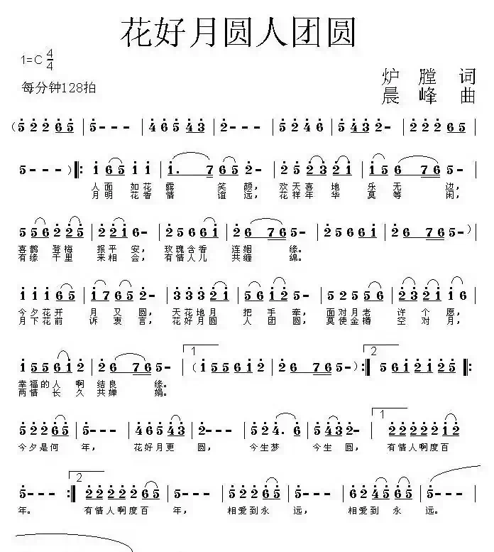 花好月圆人团圆