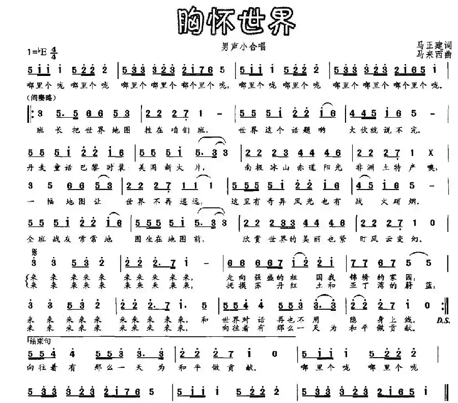 胸怀世界