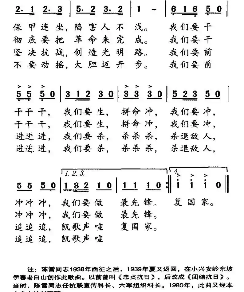 团结抗日