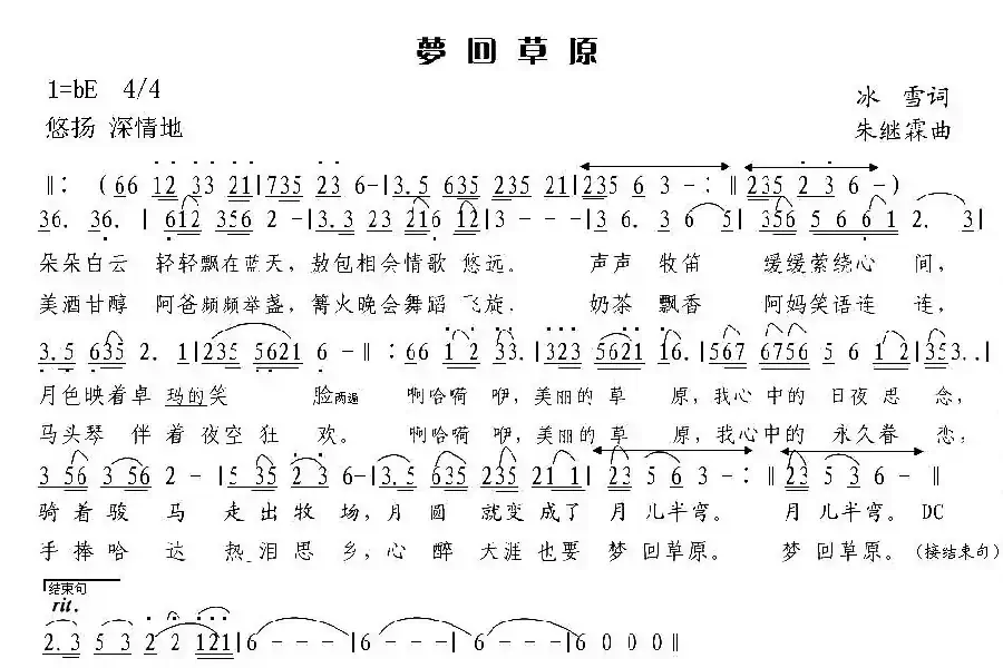 梦回草原(冰雪词 朱继霖曲)