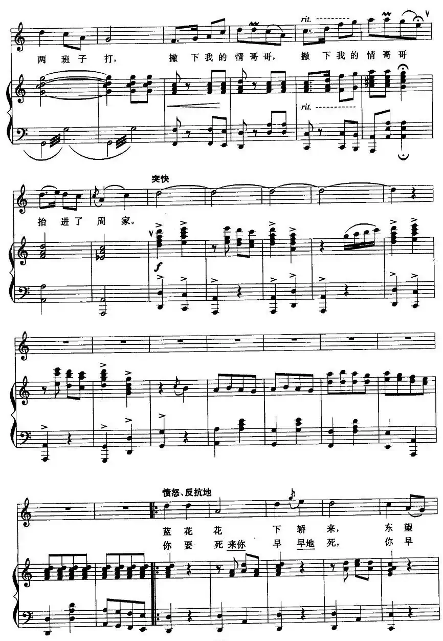 蓝花花（王志信编曲版、正谱）