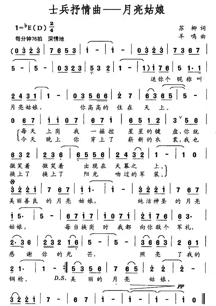 士兵抒情曲——月亮姑娘