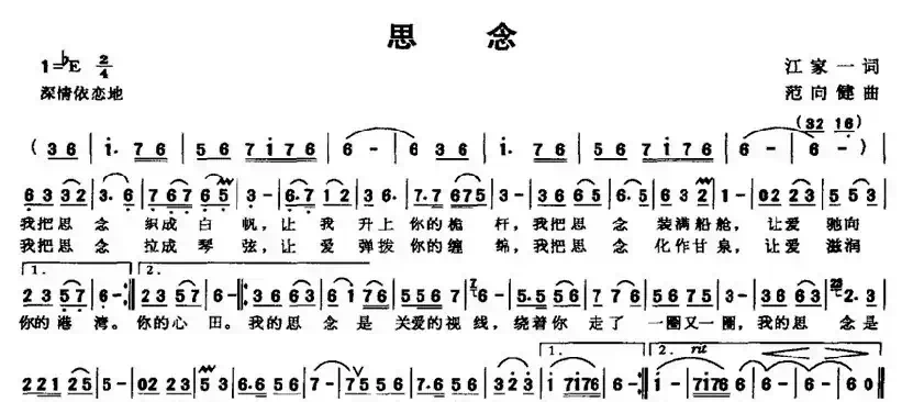 思念（江家一词 范向健曲）