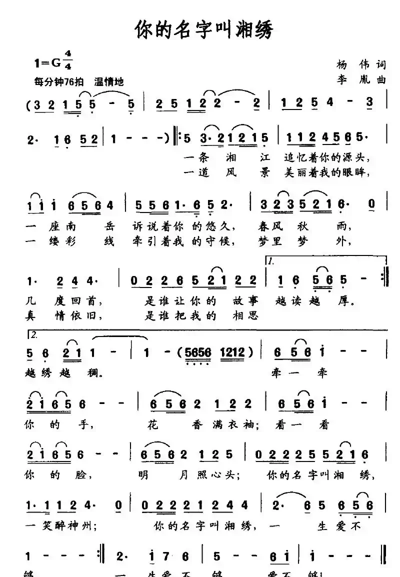 你的名字叫湘绣