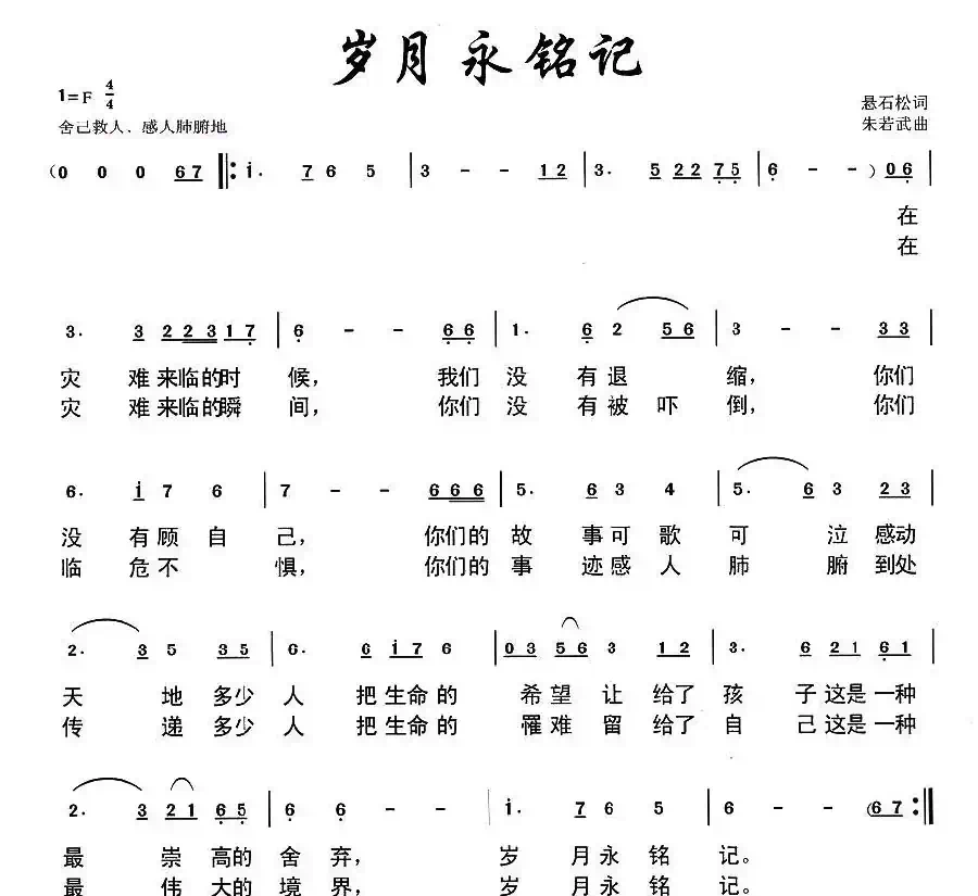 岁月永铭记