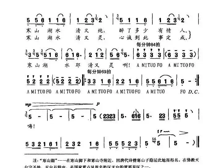 寒山湖水