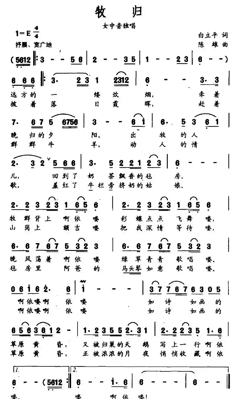 牧归（白立平词 陈雄曲）