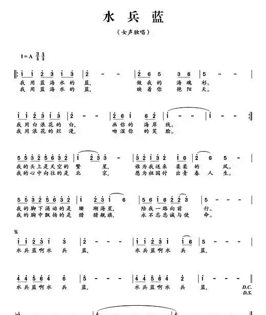 水兵蓝