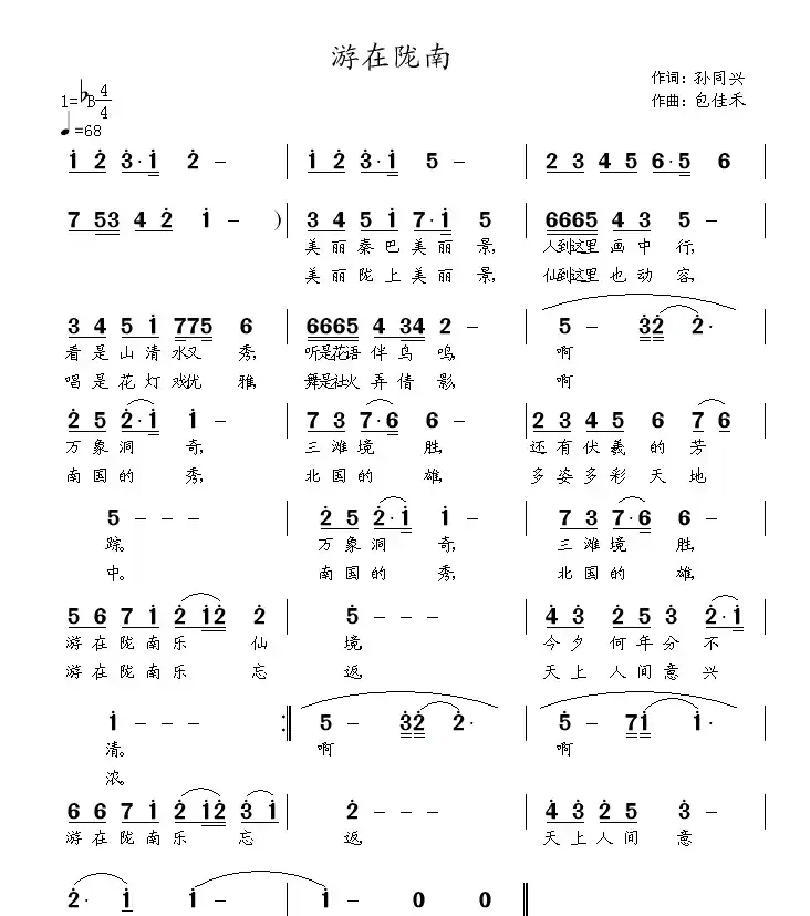 游在陇南