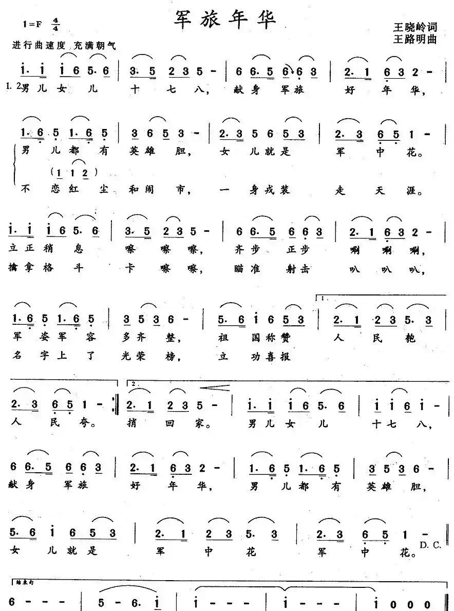 军旅年华