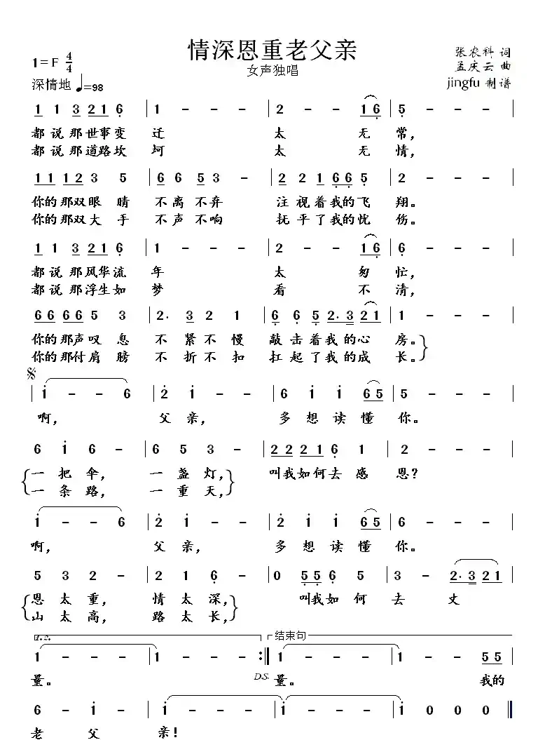 情深恩重老父亲