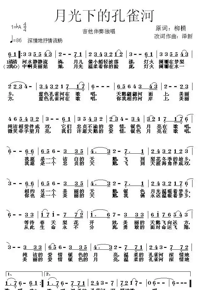 月光下的孔雀河