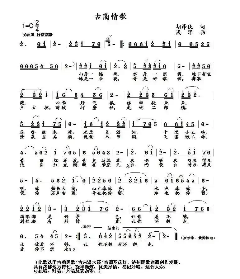 古蔺情歌