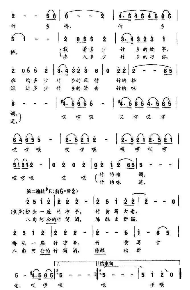 竹乡桥 竹乡谣