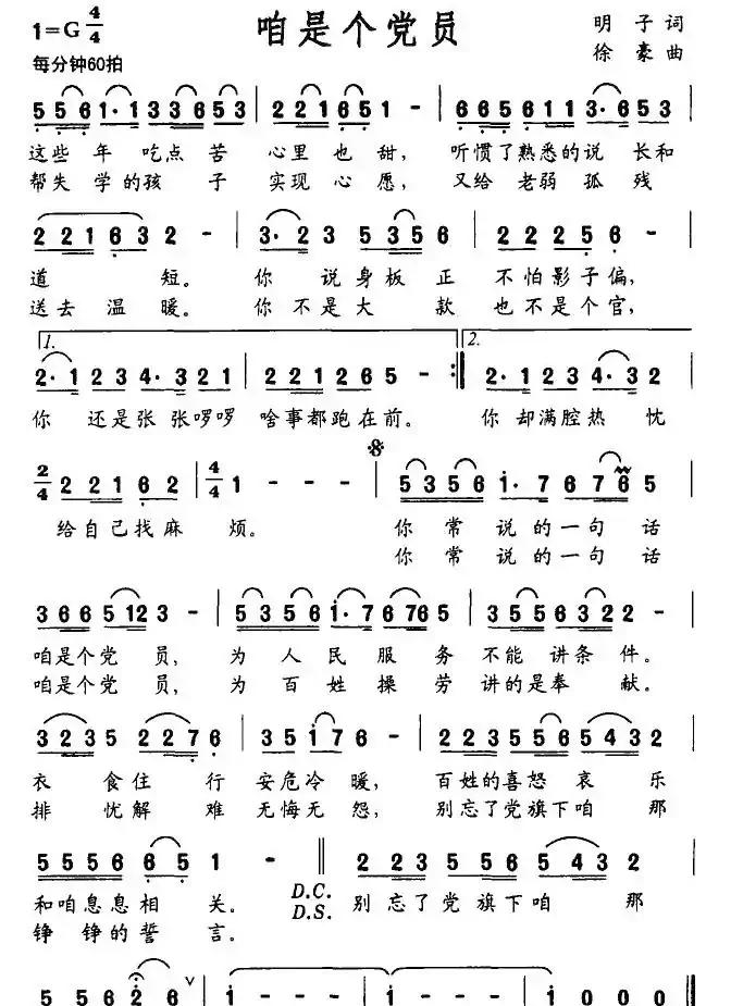 咱是个党员