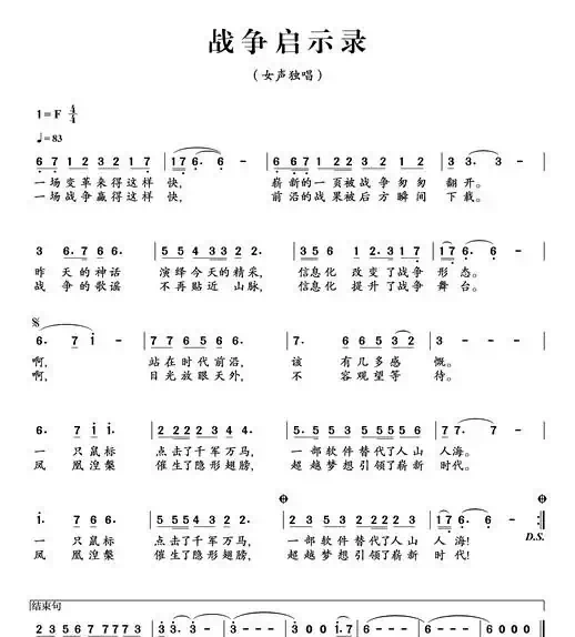 战争启示录