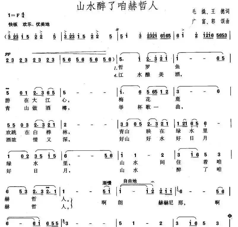 山水醉了咱赫哲人