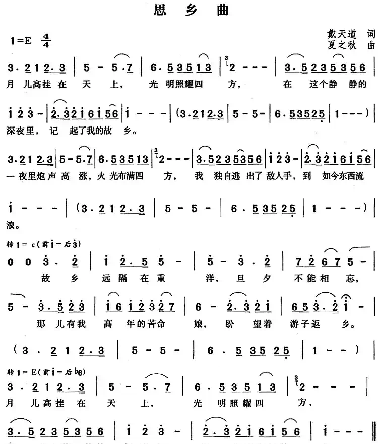 思乡曲(戴天道词 夏之秋曲)