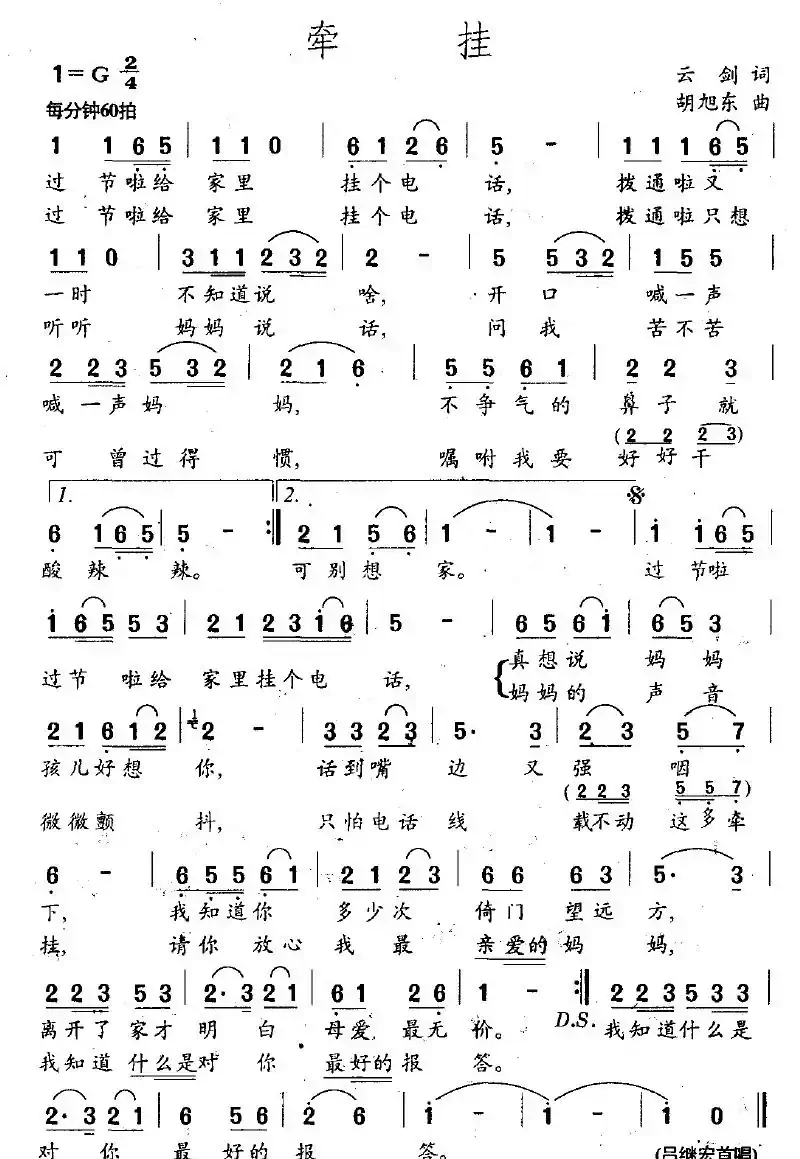 牵挂（云剑词 胡旭东曲）