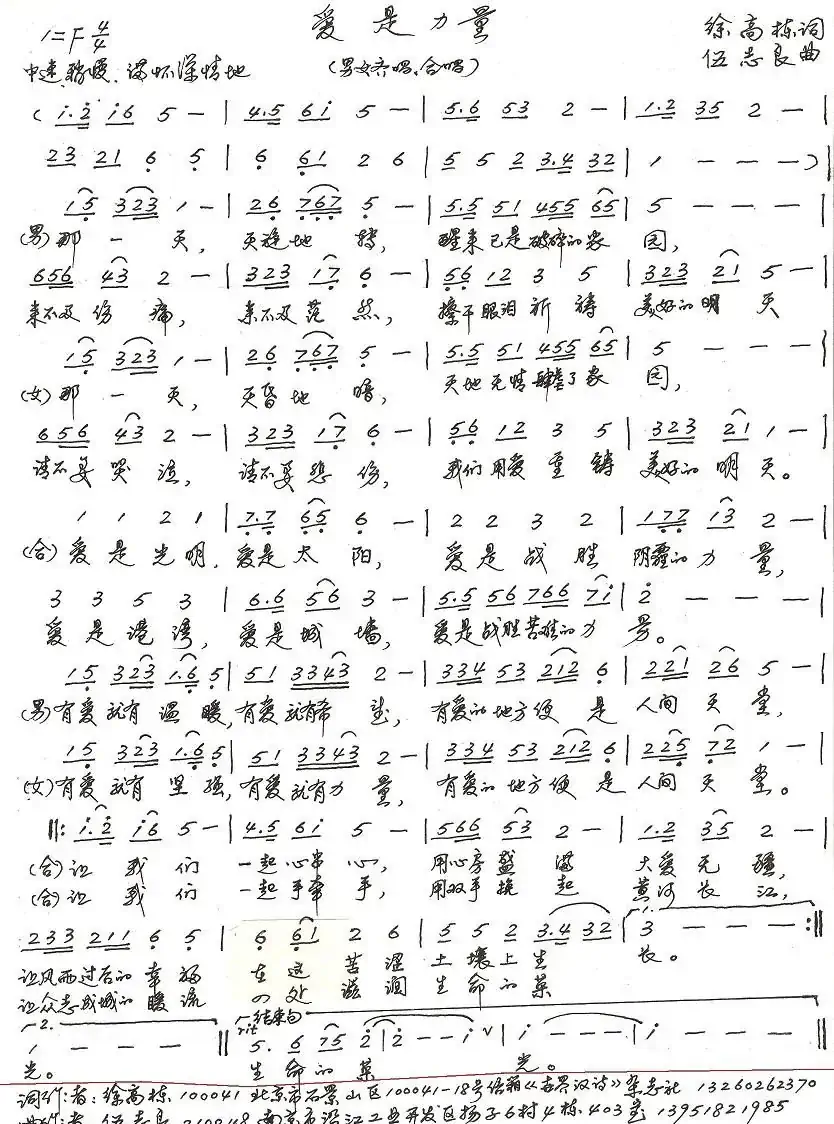 爱是力量（徐高栋词 伍志良曲）