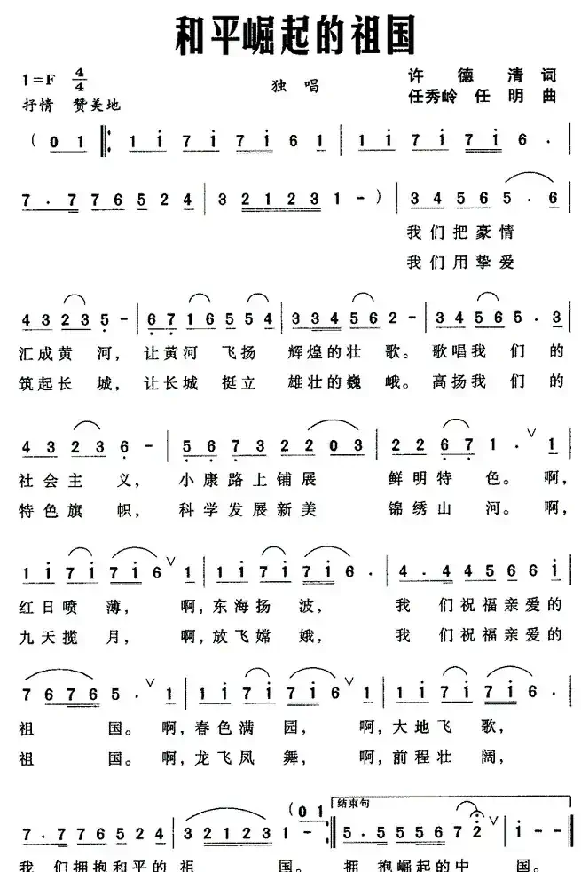 和平崛起的祖国