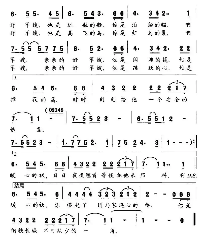 军嫂（焦随东词 刘翔曲）