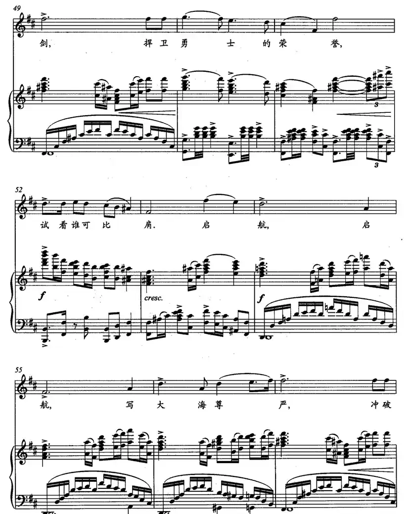 启航（王磊词 龙伟华曲、正谱）