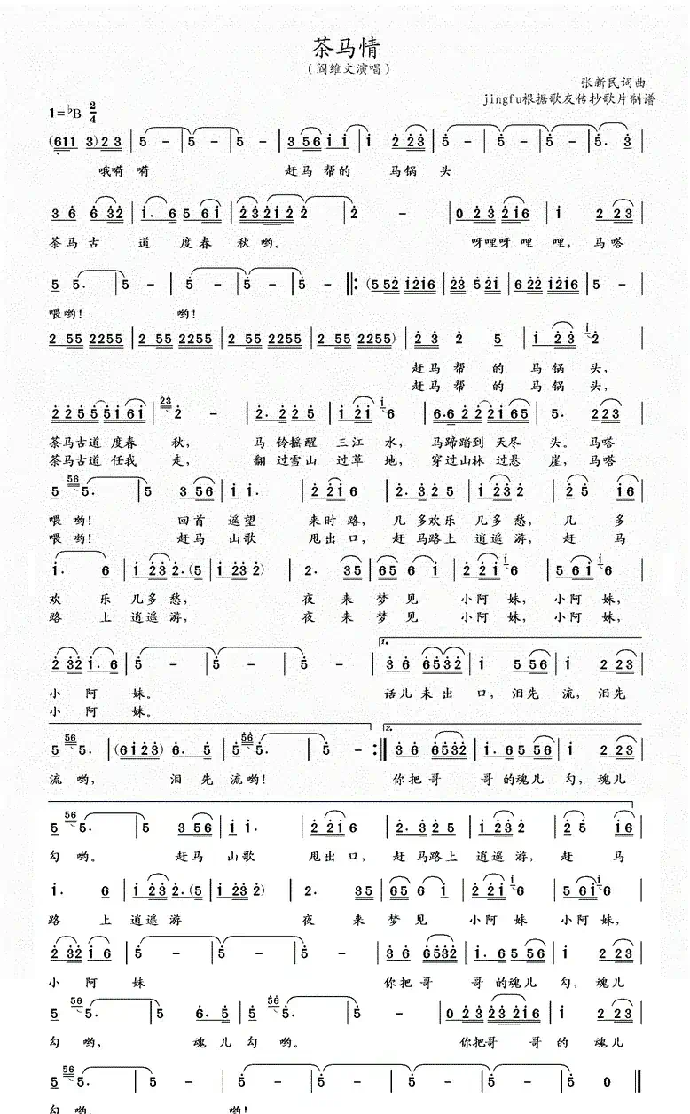 茶马情（纪录片《茶马古道》主题曲）