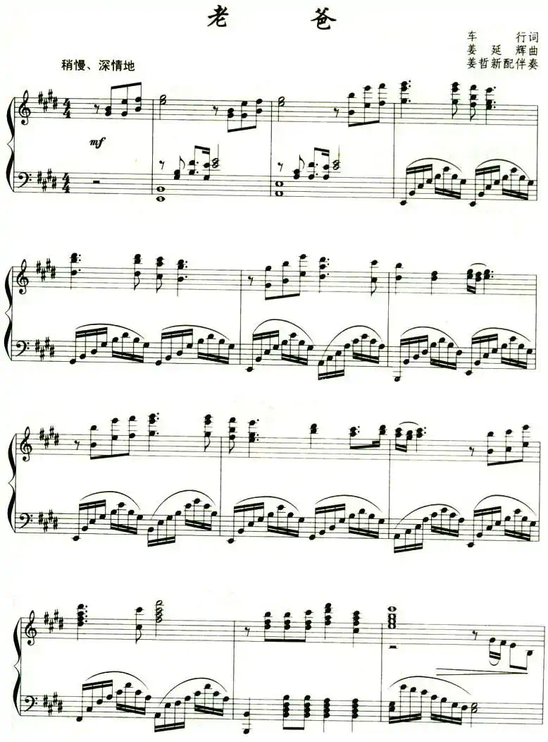 老爸(车行词 姜延辉曲、正谱)