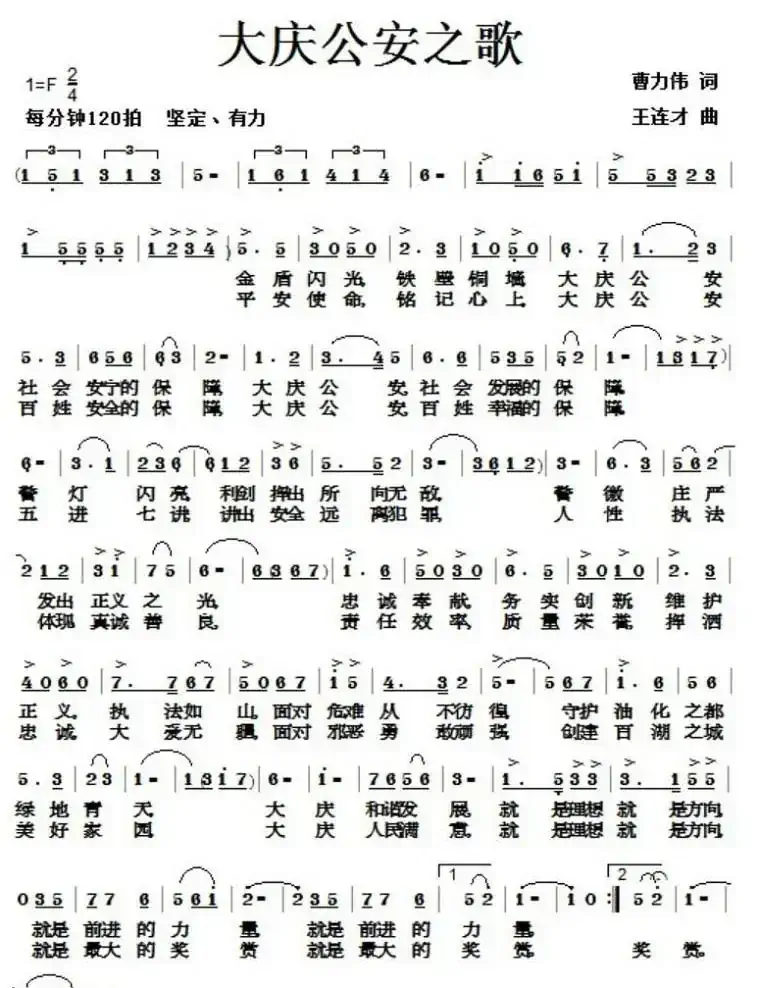 大庆公安之歌